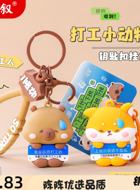 创意打工小动物公仔钥匙扣挂饰可