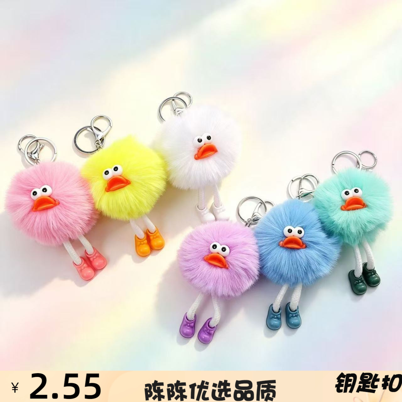 仿獭兔毛小鸭子毛绒钥匙扣可爱卡