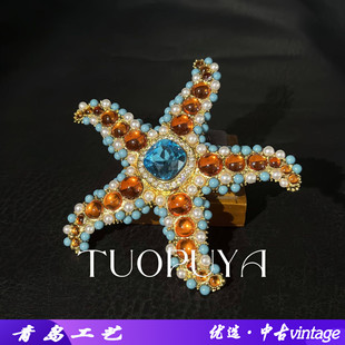Vintage复古时尚珍珠镶嵌老琉璃多彩海星胸针设计感精美胸花配饰
