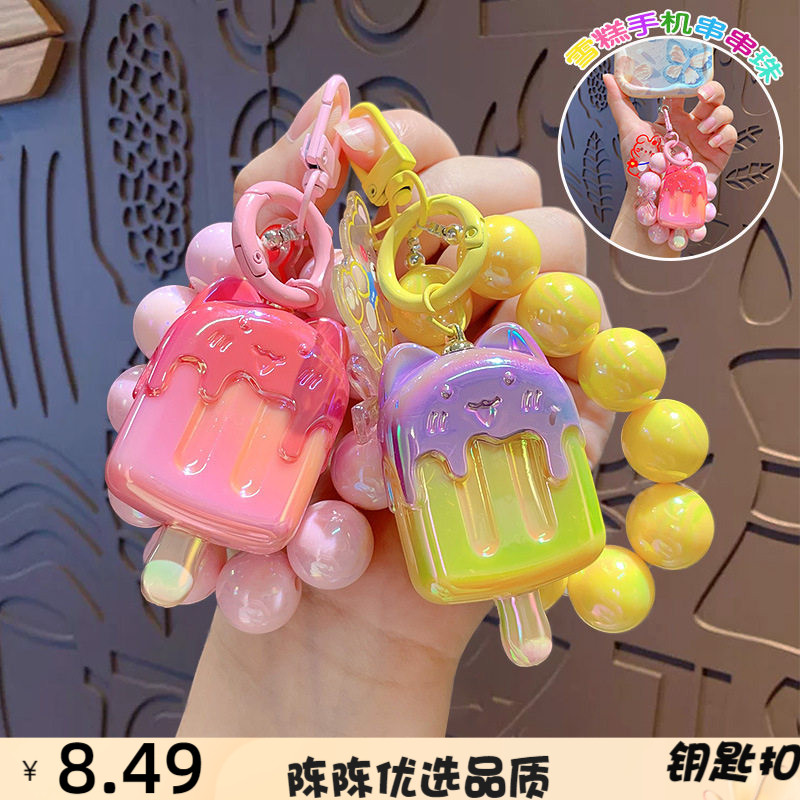 创意卡通雪糕手机链钥匙扣挂件可