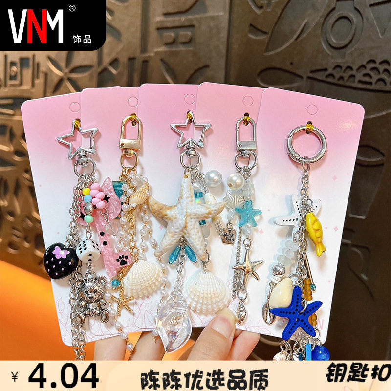 海洋风丝带海星贝壳钥匙扣清新珍