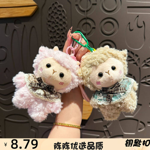 毛绒新疆蕾丝披肩小羊钥匙扣可爱