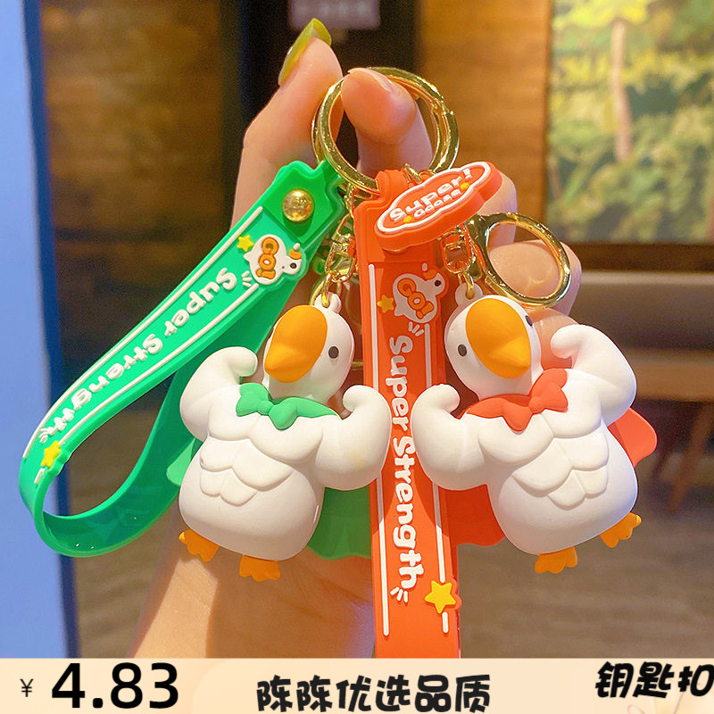 创意卡通大力鹅钥匙扣挂件可爱情