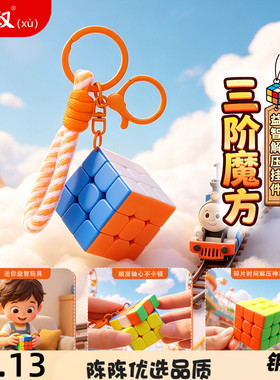 卡通三阶小魔方钥匙扣益智解压儿