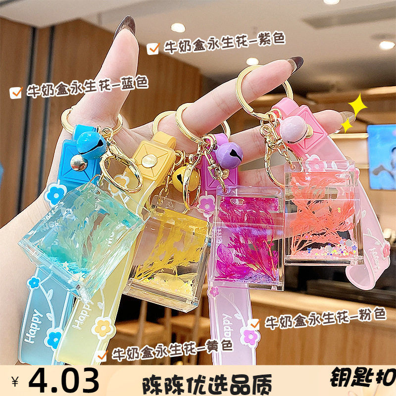 入油流沙牛奶盒干花小清新漂浮瓶钥匙扣女小礼物流沙挂件包包挂饰,服饰配件/皮带/帽子/围巾,钥匙扣,淘宝优惠券,粉丝福利购,淘宝优惠卷