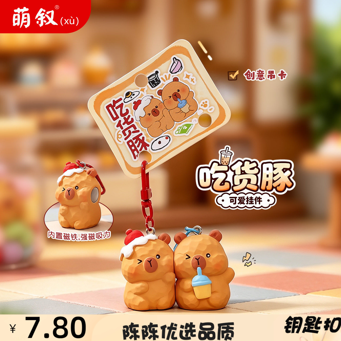 可爱吃货水豚磁吸一对树脂挂件可