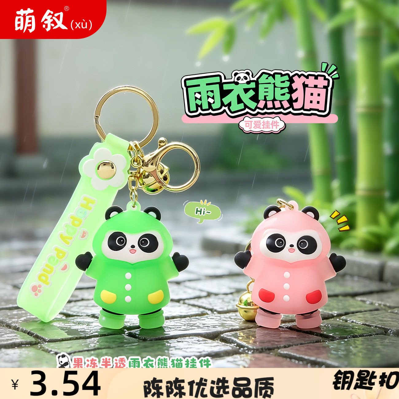 熊钥匙扣挂件立体公仔四川成都雨