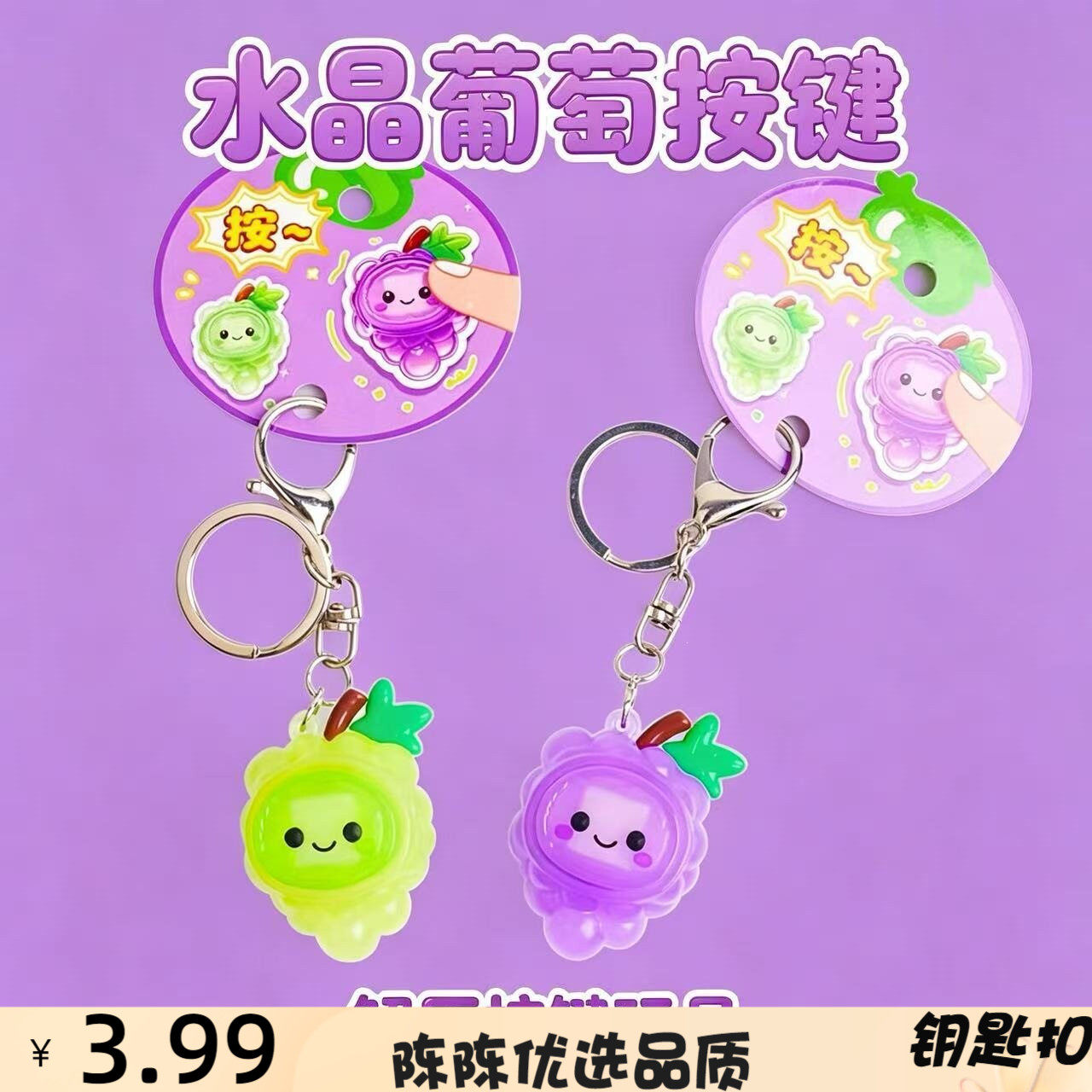 跨境创意仿真葡萄青提按键钥匙链