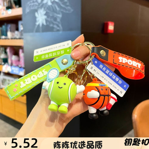 原创运动篮球足球公仔钥匙扣卡通