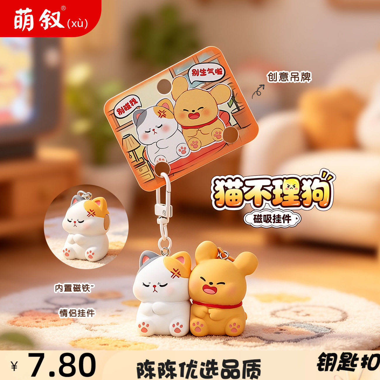 原创树脂可爱不理磁吸钥匙扣一对