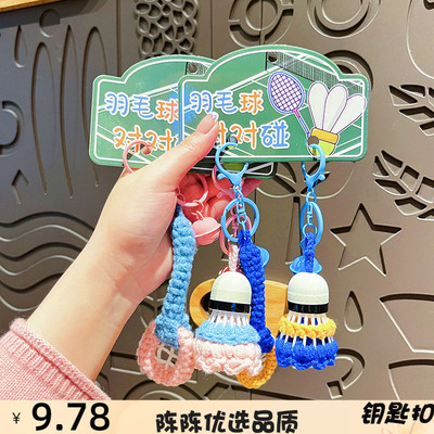 三颗柚毛绒航利毛线钩织羽钥匙扣
