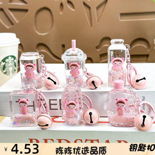 流沙卡通梦梦熊女孩钥匙扣奶粉色