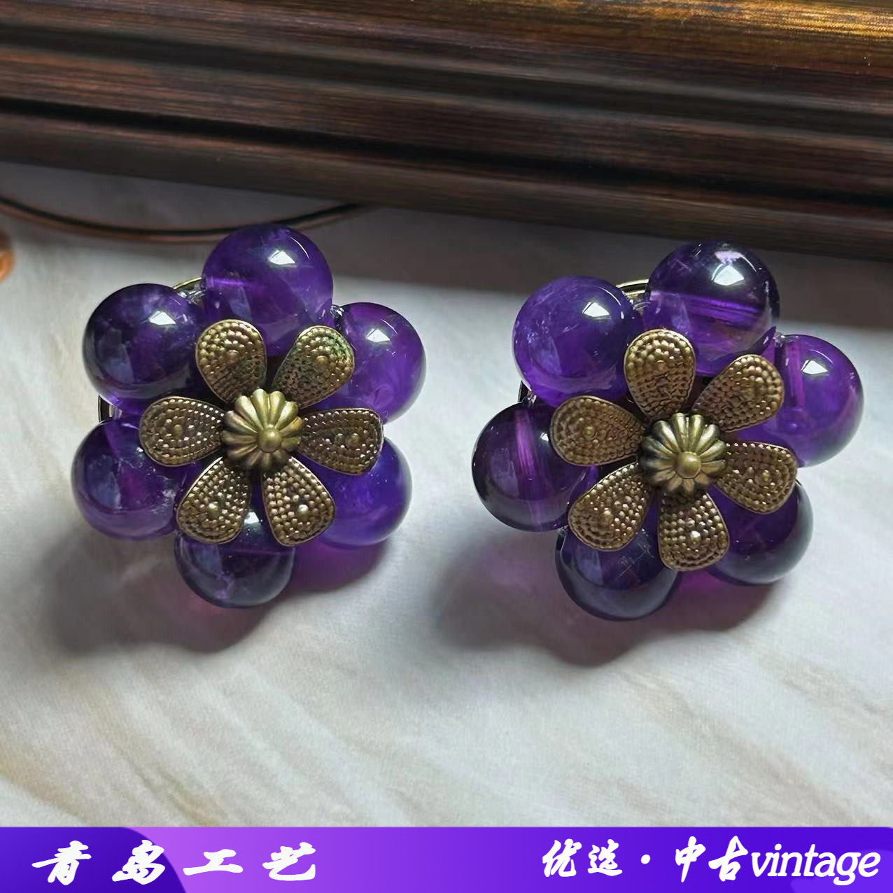 中古vintage天然紫水晶手工编织