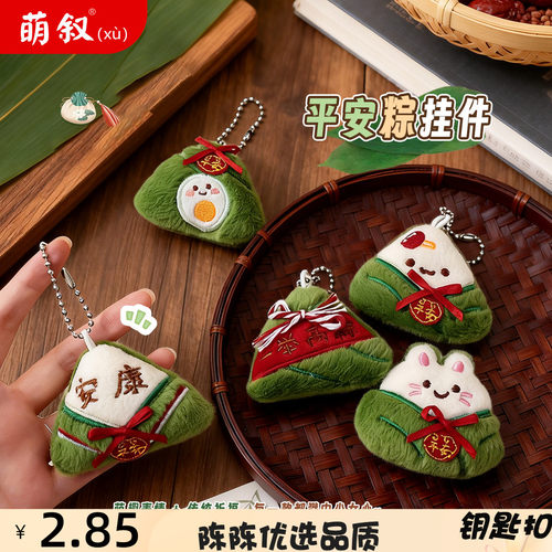 卡通端午毛绒钥匙扣学生背包装饰
