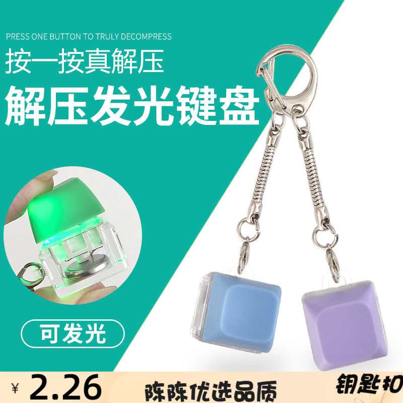 新奇特创意儿童解压玩具发光按键
