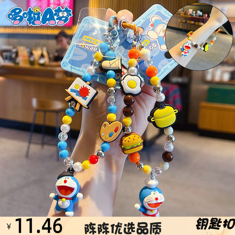 正版哆啦A梦串珠多巴胺手机链条挂件可爱包包公仔钥匙扣挂饰配件