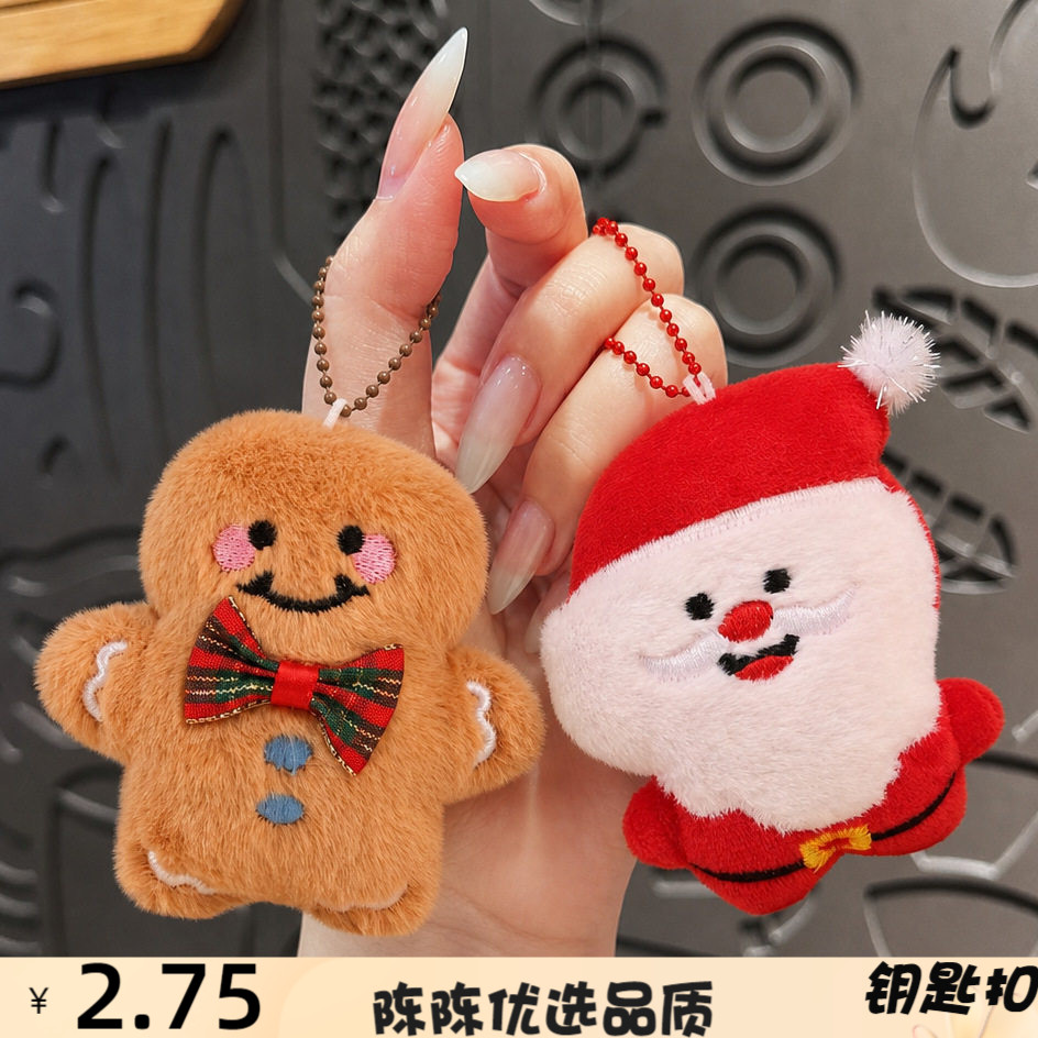 毛绒圣诞节钥匙扣女可爱卡通圣诞