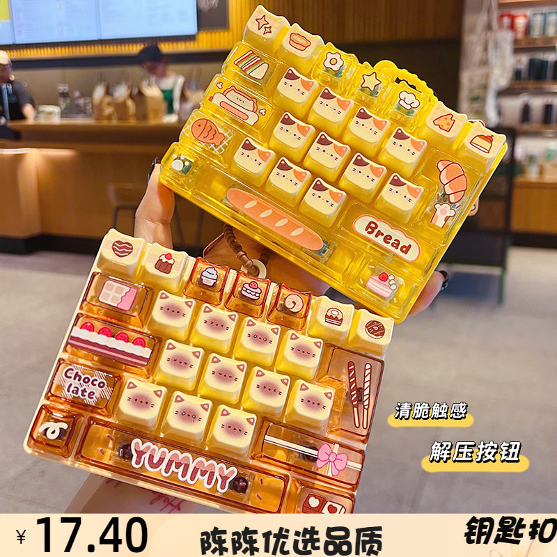 趣味解压小烘焙坊26宫格按键钥匙