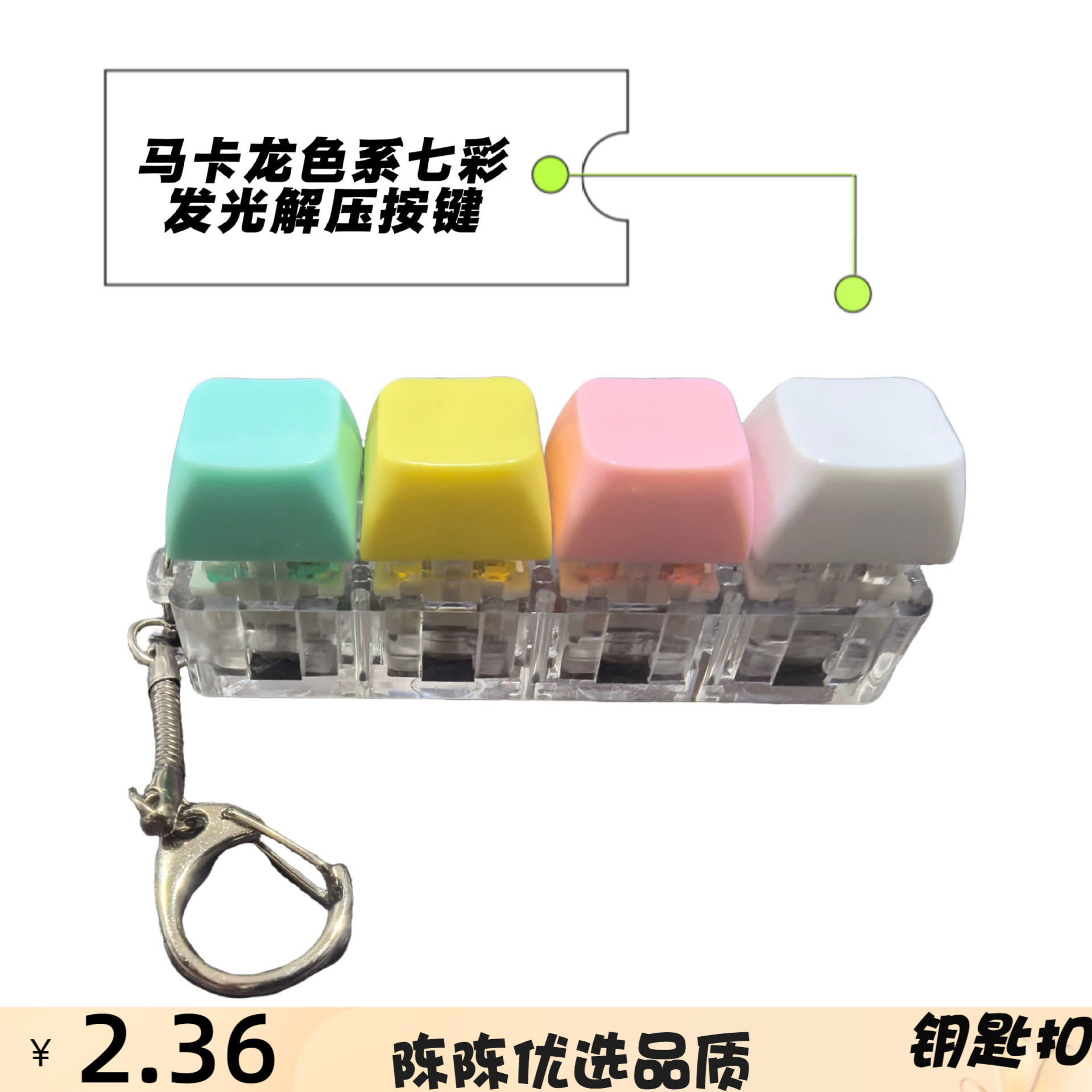 跨境4PC按键炫彩灯效解压按键钥