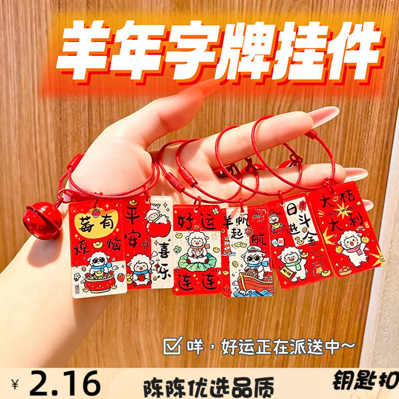 羊年亚克力字牌钥匙扣挂件年幸运