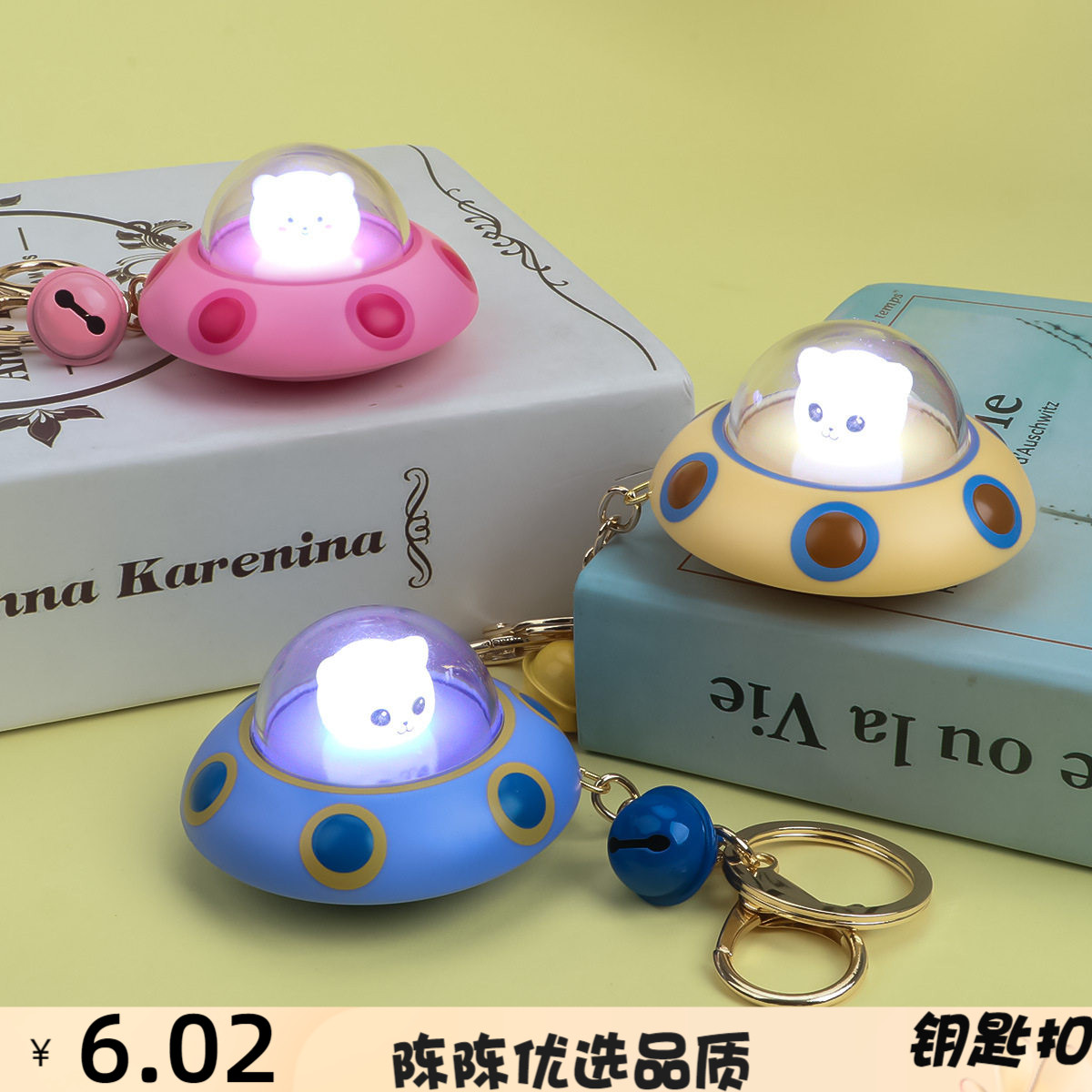 益智可爱飞船钥匙扣挂件迷你炫彩