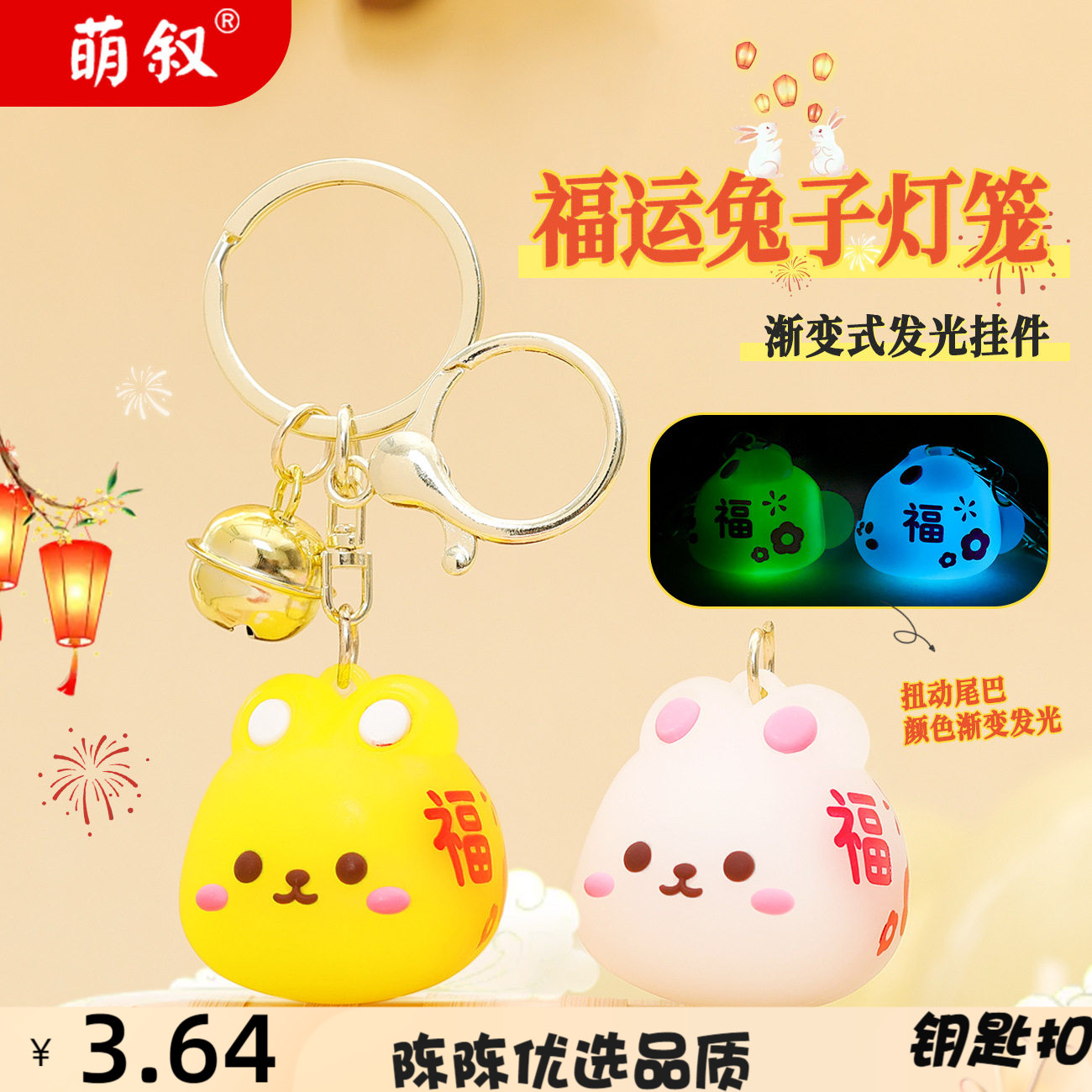 福运兔子灯笼中秋节钥匙扣精致发