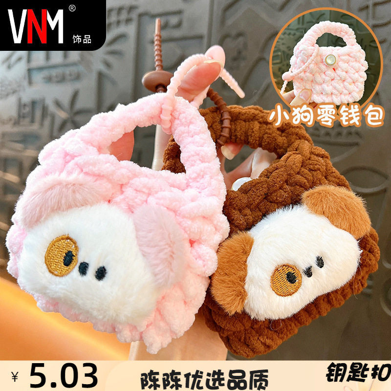 可爱小针织耳机包零钱包钥匙扣毛