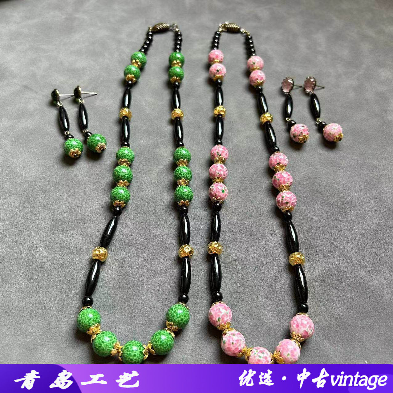复古粉绿蛙皮琉璃项链vintage耳