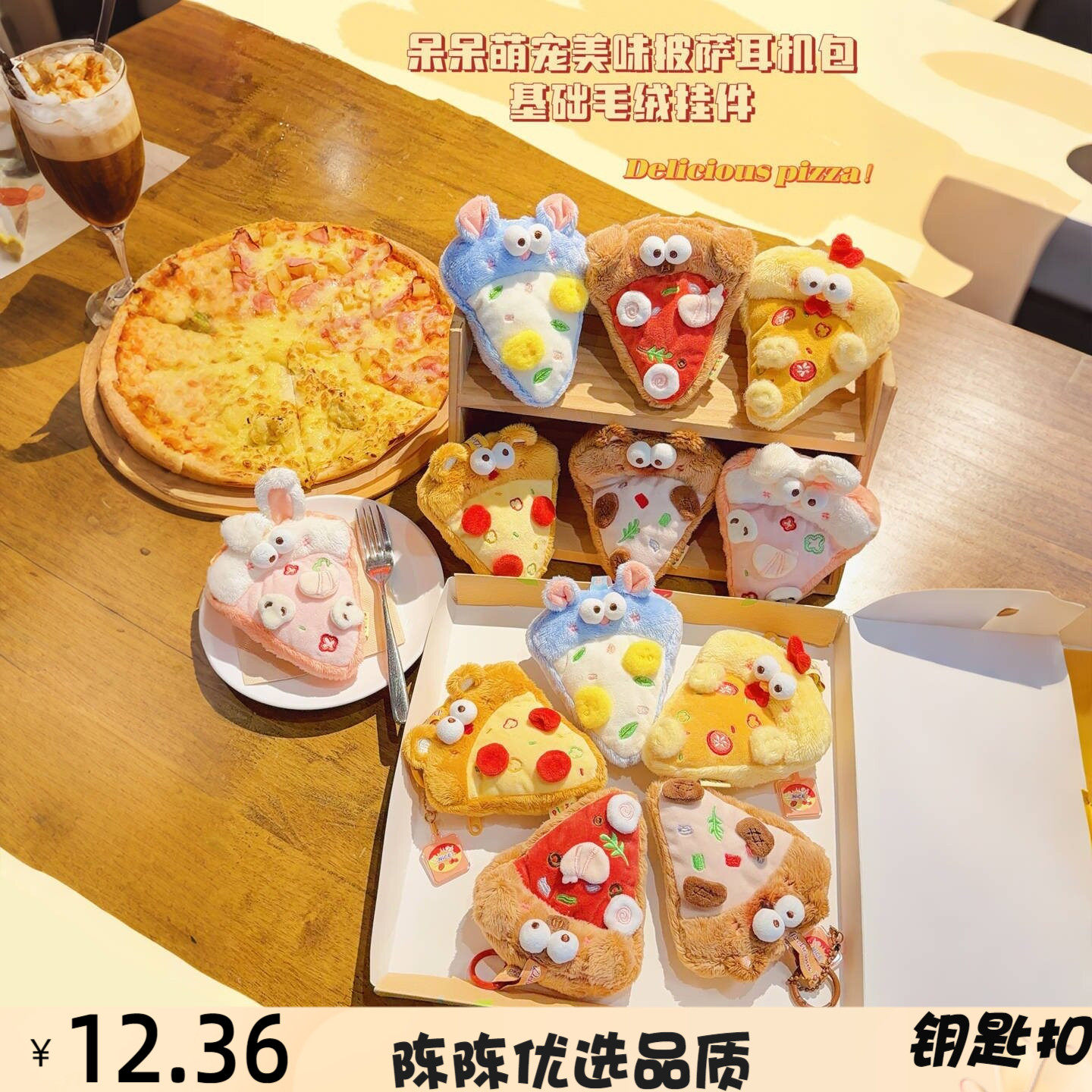 呆呆萌宠美味披萨毛绒耳机包挂件