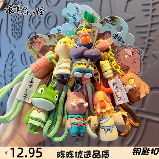 正版 浪浪山小妖怪钥匙扣挂件可爱小猪妖公仔情侣书包挂饰礼品