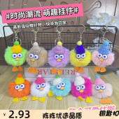 可爱卡通毛绒公仔小鸭子钥匙扣网红呆萌煤球精灵挂件汽车钥匙挂饰