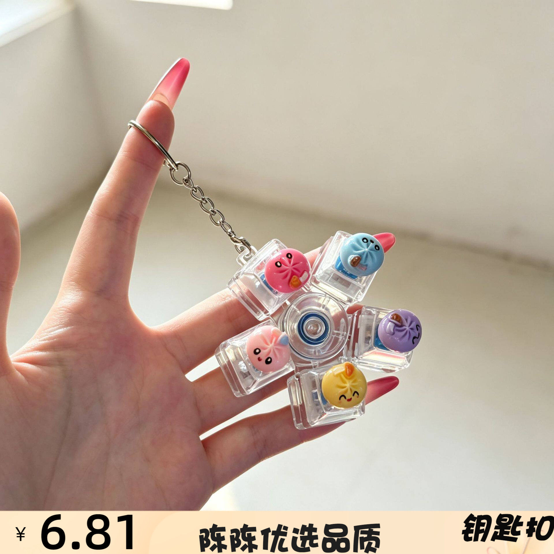 新款卡通包子指尖旋转按键钥匙扣