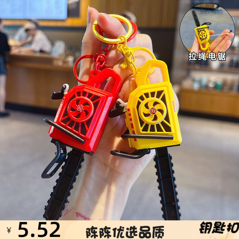 创意迷你抽拉震动小电锯钥匙扣挂
