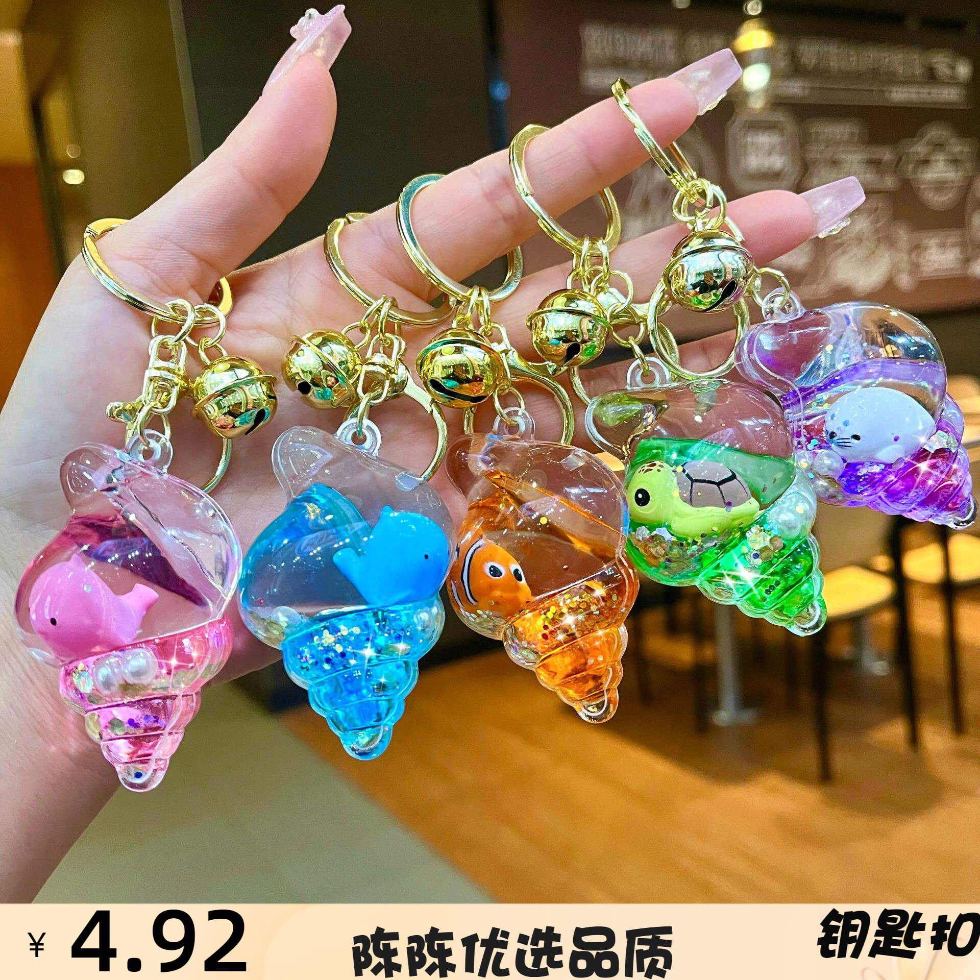 入油海螺钥匙扣可爱流沙瓶钥匙链