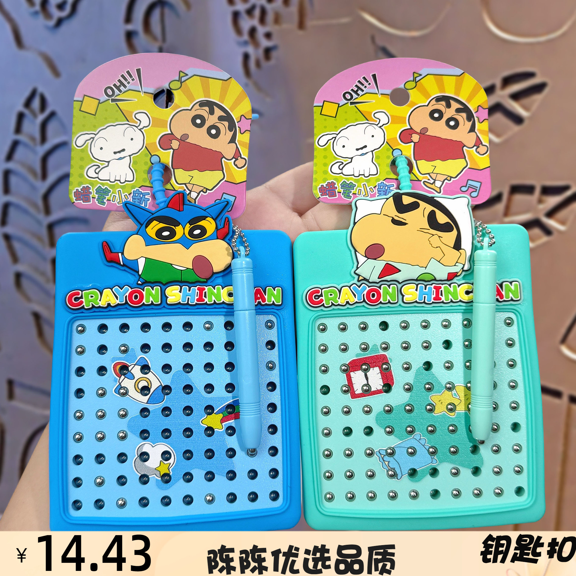 蜡笔小新正版90珠磁吸钢珠画板钥匙扣卡通学生书包解压玩具小挂件