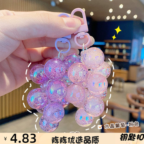 可爱精致水晶葡萄钥匙扣女创意包