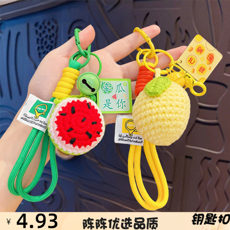 毛线成品牛油果芒果钥匙扣挂件汽