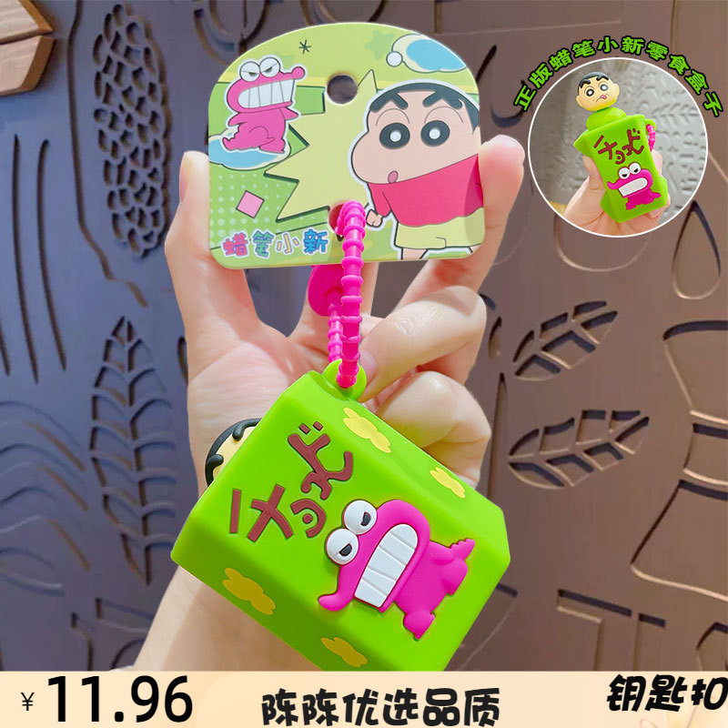 正版卡通零食盒子解压钥匙扣可爱