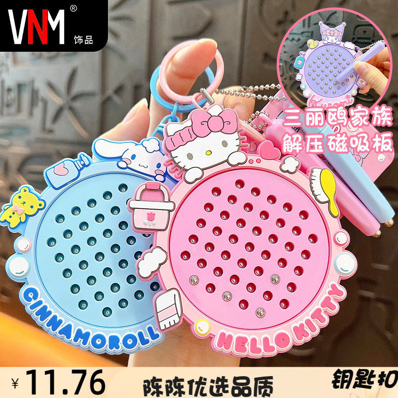 VNM钥匙扣正版授权磁吸钢珠画