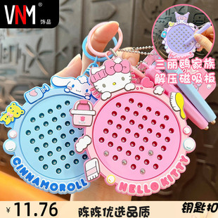 正版 授权磁吸钢珠画板钥匙扣趣味解压学生玩具包包挂件