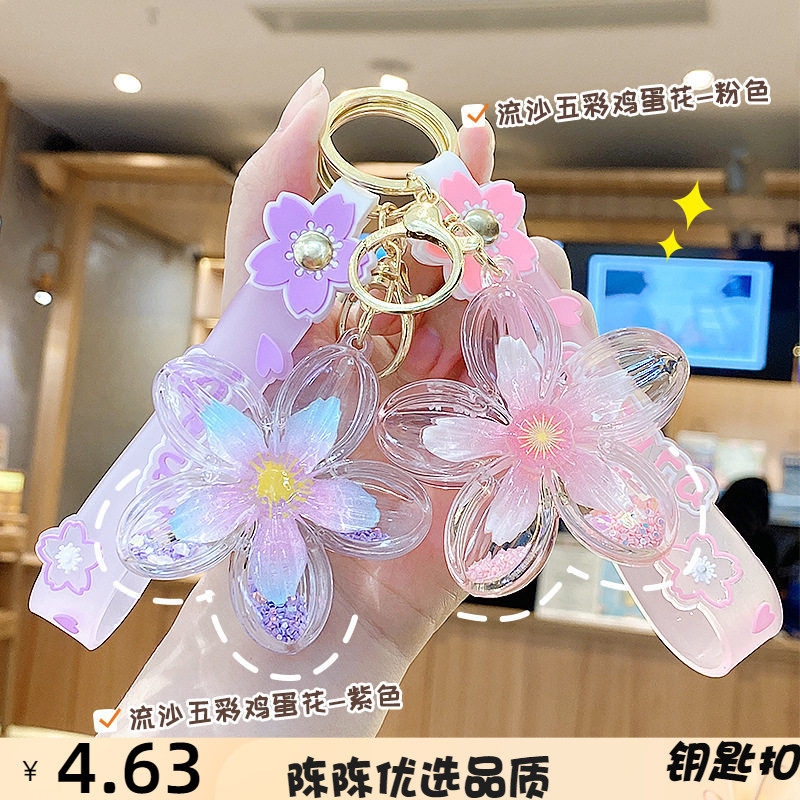 创意五彩流沙鸡蛋花钥匙扣挂饰花