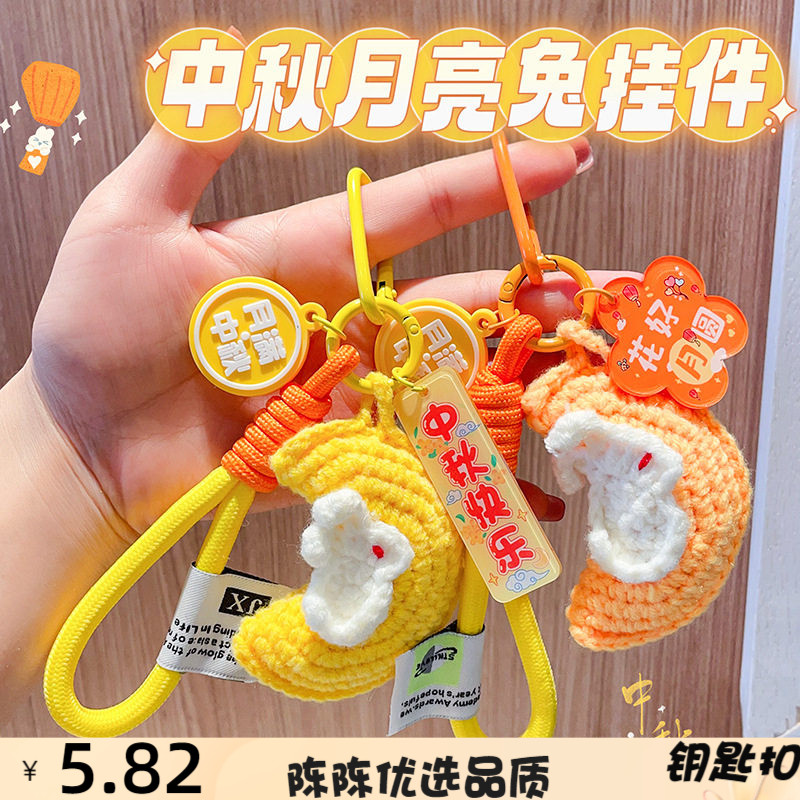 中秋节小礼品毛绒钩织月亮兔子钥