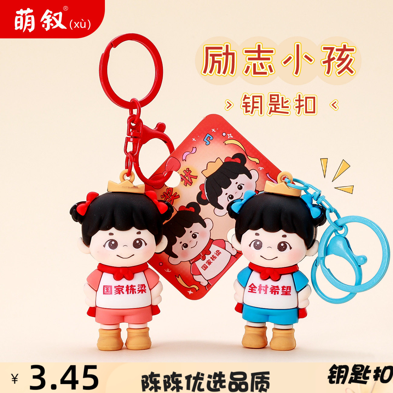 卡通创意励志小孩公仔钥匙扣小挂
