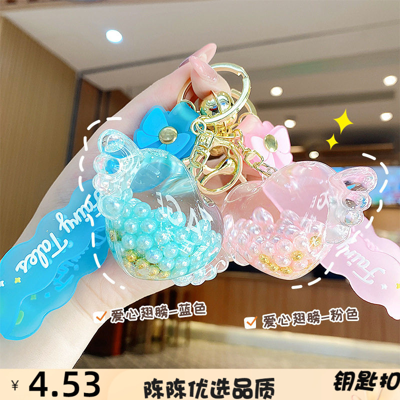 珍珠入油金豆翅膀爱心钥匙扣汽车