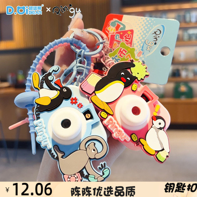新款正版企鹅投影相机玩具钥匙扣