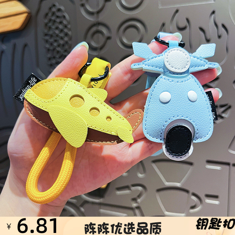 三颗柚钥匙扣创意皮革交通工具