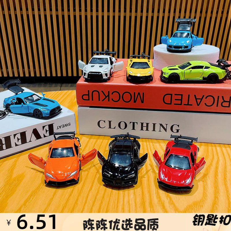 创意卡通仿真跑车模型钥匙扣情侣