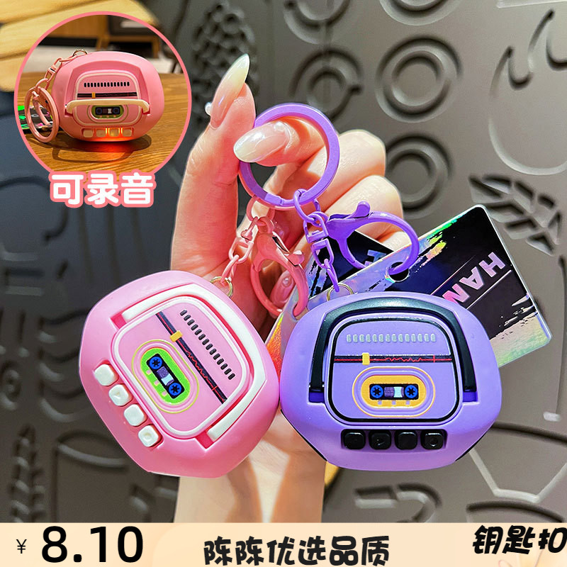 创意复古录音机钥匙扣可爱卡通迷你发声小玩具学生书包挂件小礼品