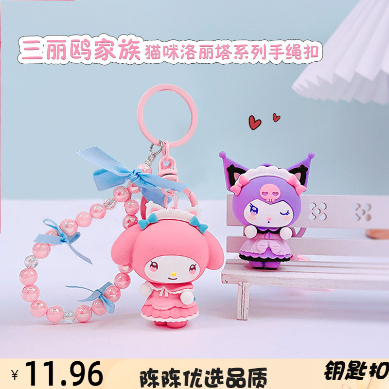 正版猫咪洛丽塔系列库洛米钥匙扣