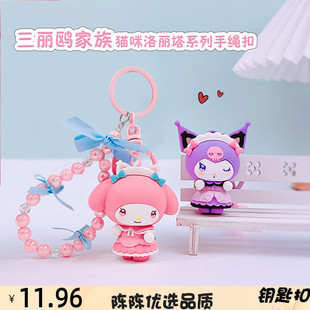 正版猫咪洛丽塔系列库洛米钥匙扣美乐蒂玩偶公仔包包挂件女